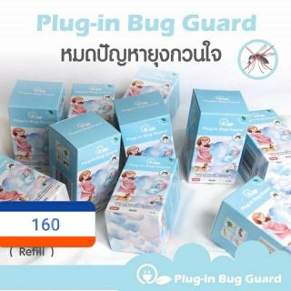 รีฟิว ไล่ยุง Plug-in Bug Guard/ชุดกันยุงรีฟิว2ปลั๊ก1/รีฟิวแยกขายเเพคเก็ตใหม่ภาพสุดท้ายนะคะ