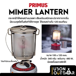 Primus Mimer Lantern ตะเกียงแก๊สโป๊ะฝ้า พร้อมเคสแข็ง ความสว่าง 120 แรงเทียนพร้อมแม็กนีโตในตัว