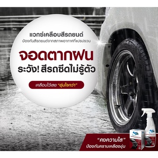 Shinywax Premium Exterior Polish แว็กซ์เคลือบสีรถยนต์ภายนอก ให้เงางามเหมือนใหม่ ขนาด125 ml.