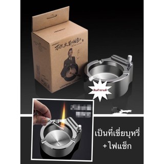 ที่เขี่ยบุหรี่ พร้อมไฟแช็คไม้ขีด Honest