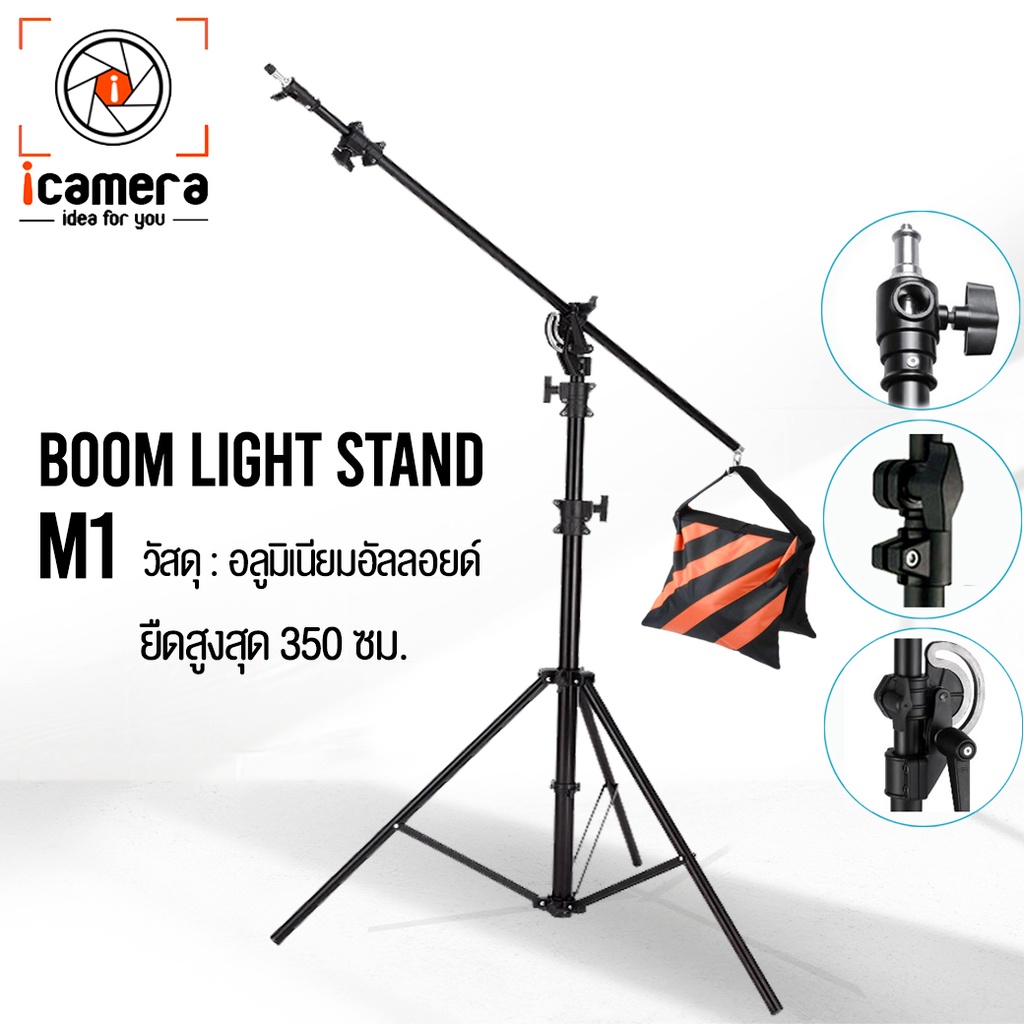 Tripod Light Stand Boom M1 ( วัสดุอลูมิเนียมอัลลอยด์ ) รับน้ำหนัก 8
