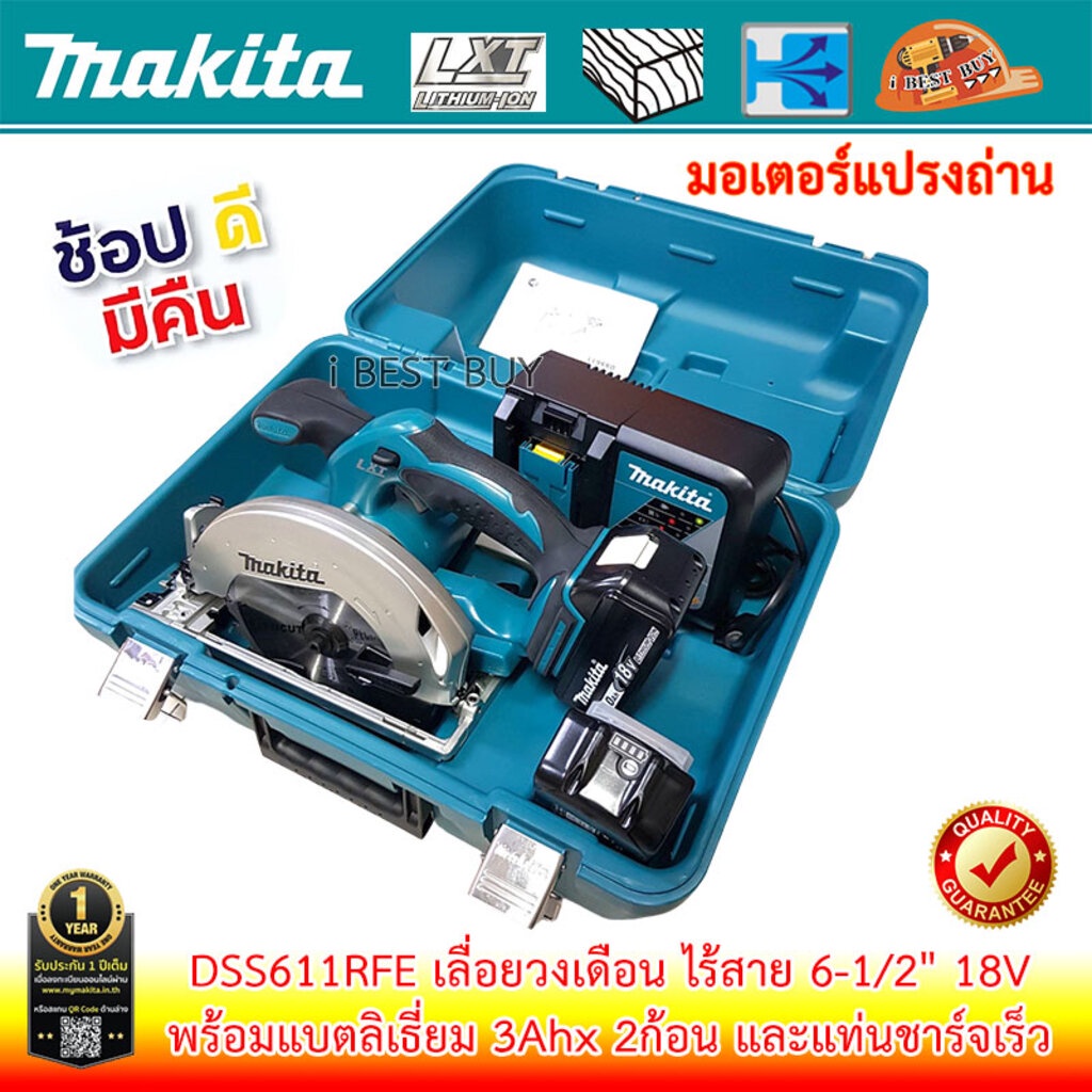Makita DSS611RFE เลื่อยวงเดือน ไร้สาย 6-1/2″ (165 มิล) 18V. 3.0Ah.x2 BL Motor