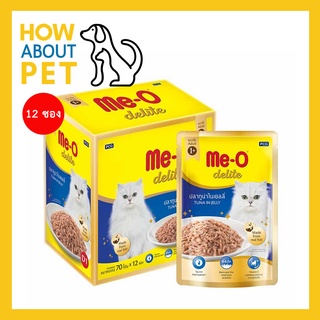 [12 ซอง] Meo Delite Tuna in Jelly Wet Cat Food มีโอ ดีไลท์ อาหารแมวเปียก รสปลาทูน่าในเยลลี่ 70 กรัม