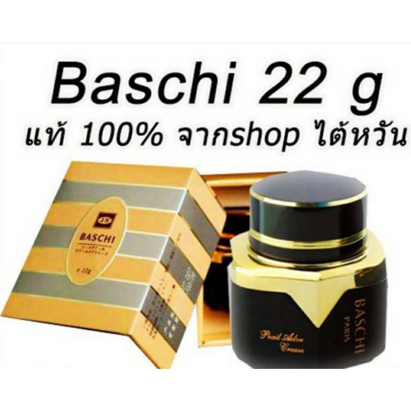 ครีมบาชิ Baschi Cream 22 กรัม ของแท้ สูตรเข้มข้น