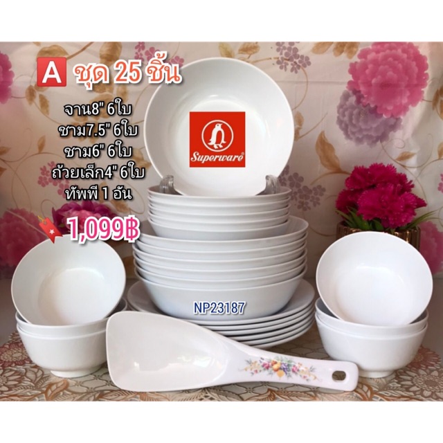 Superware เกรดA ของแท้100% บริการจัดส่งฟรี