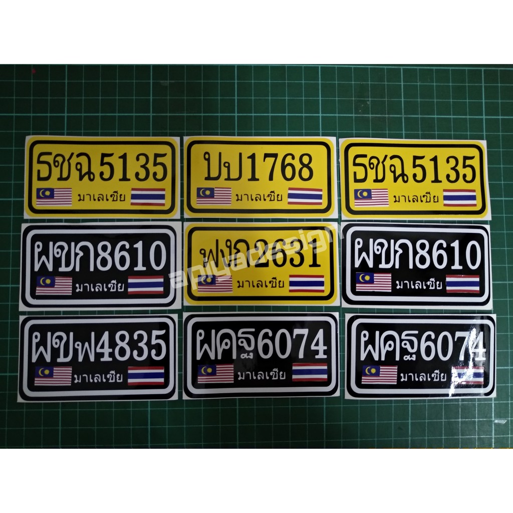 สติ๊กเกอร์ PLAT PLAT SIAM SIZE KERETA SIZE MOTOR