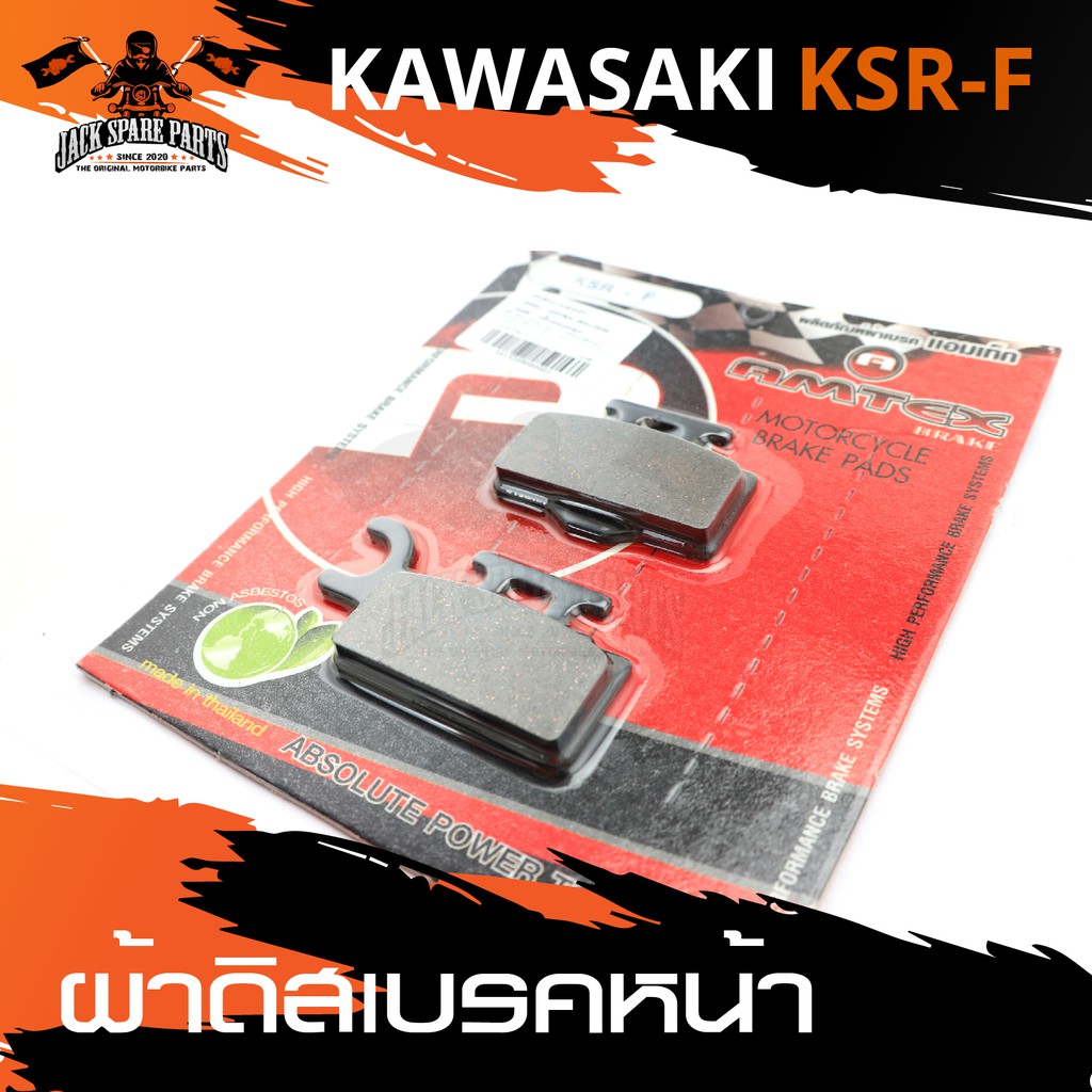 ผ้าเบรคหน้า เนื้อทองแดง สำหรับ KAWASAKI KSR-F อะไหล่มอไซค์ อะไหล่แต่ง มอเตอร์ไซค์ อะไหล่แต่งมอเตอร์ไ