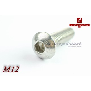 น็อตหัวจมกลมสแตนเลส M12x40