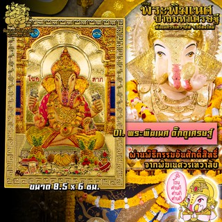 ॐ No.01 แผ่นทองพระพิฆเนศ ดั๊กดูเศรษฐ์ นำเข้าจากอินเดีย ผ่านพิธีอภิเษกจาก พิฆเนศวรเทวาลัย ขนาด 8.5 x 6 ซม. ॐ