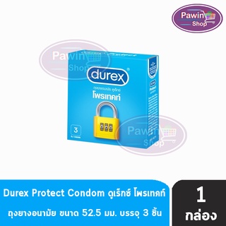 Durex Protect ขนาด 52.5 มม [บรรจุ 3 ชิ้น/กล่อง] [1 กล่อง] ดูเร็กซ์ โพรเทคท์ ถุงยางอนามัย ผิวเรียบ condom ถุงยาง