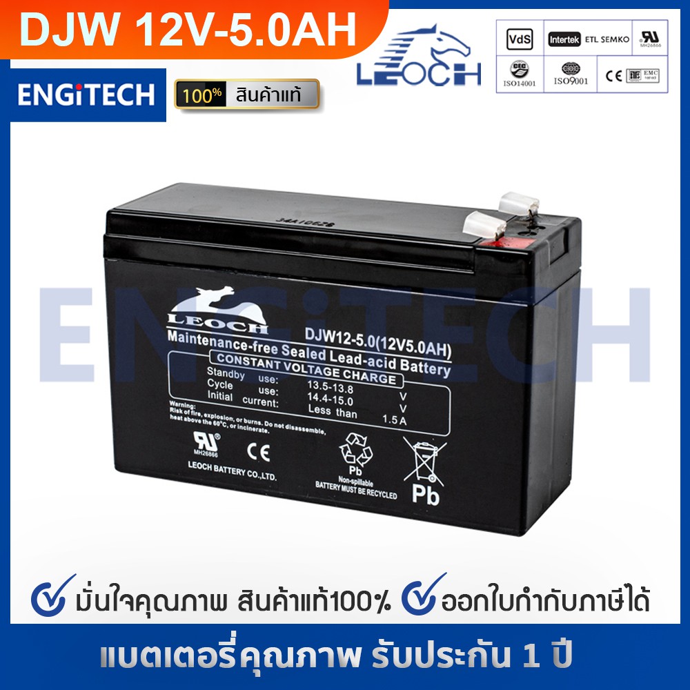 LEOCH แบตเตอรี่ แห้ง DJW12-5.0 ( 12V 5.0AH ) VRLA Battery แบต เครื่อง สำรองไฟ UPS ไฟฉุกเฉิน รถไฟฟ้า ตาชั่ง ประกัน 1 ปี