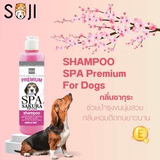 SOJI แชมพูอาบน้ำ สุนัข สูตรดับกลิ่นสาบ บำรุงขน ขนาด 250ml