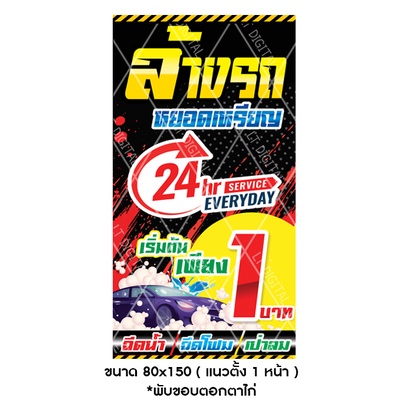 ป้ายล้างรถ(Bดำ)  มีให้เลือก แบบ 1 หน้า และ 2 หน้า **(เฉพาะแผ่นป้ายไม่รวมขาเหล็ก)**