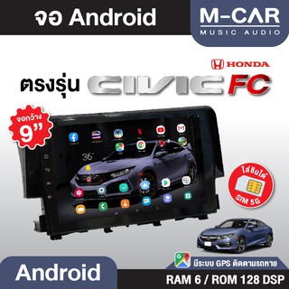 จอตรงรุ่นAndriod Honda Civic FC Wifi เวอร์ชั่น10 หน้าจอขนาด9นิ้ว เครื่องเสียงรถยนต์ จอติดรถยน แอนดรอย จอแอนดรอย