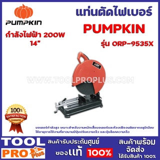 แท่นตัดไฟเบอร์   ORP-9535X 14" กำลังไฟฟ้า 200W มอเตอร์กำลังสูง เหมาะสำหรับงานหนัก มีปุ่มล็อคความเร็วด้ามจับทรงตัวDใช้งาน