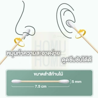 【HOMUHOME ホーム】คัดเติลบัด สําลีก้าน ที่ปั่นหู คอตตอนบัต COTTON BUDS หัวแหลม อบแห้ง HH28 GZ GU CARE