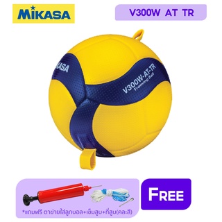 MIKASA มิกาซ่า วอลเลย์หนังตบมีเชือก Volleyball PU #5 V300W-AT-TR (2290) แถมฟรี ตาข่ายใส่ลูกฟุตบอล +เข็มสูบลม+ที่สูบ(คละสี)