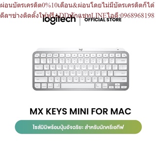 Logitech MX KEYS Mini For MAC (คีย์บอร์ดไร้สายสำหรับMAC)