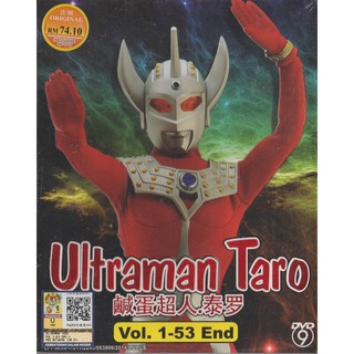 แผ่น DVD อุลตร้าแมน Taro Vol.1-53 End