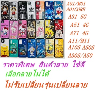 เคสโทรศัพท์ เคส3D สำรับoppo ราคาพิเศษ ไม่เลือกลาย ลายสวยๆA31/A51/A71/A11/A01/A01CORE/A11/M11/A10S/A30S