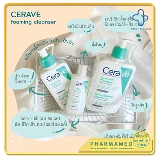 [ส่งด่วน] CERAVE Foaming Cleanser 473ml เซราวี โฟมล้างหน้า เจลล้างหน้า สำหรับผิวมัน-ผสม