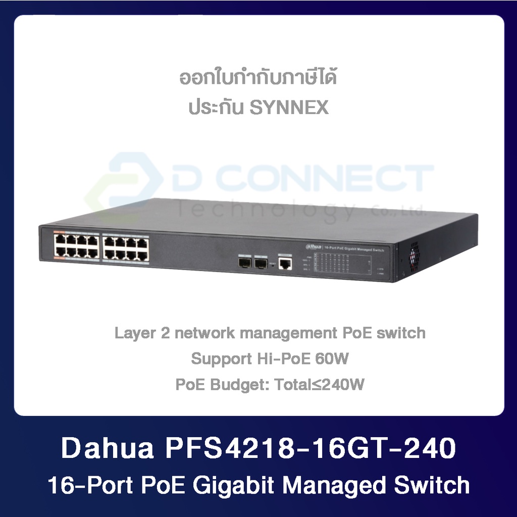 Dahua Gigabit Switching Hub (DH-PFS4218-16GT-240) 16 Port POE + 2 port SFP ต้าหัวสวิทซ์ PoE 16 พอร์ต