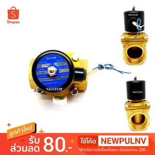 โซลินอยด์วาล์วทองเหลือง 1.2",1.5",2" DC24v Solenoid Valve 50,40,32mm. - neotop