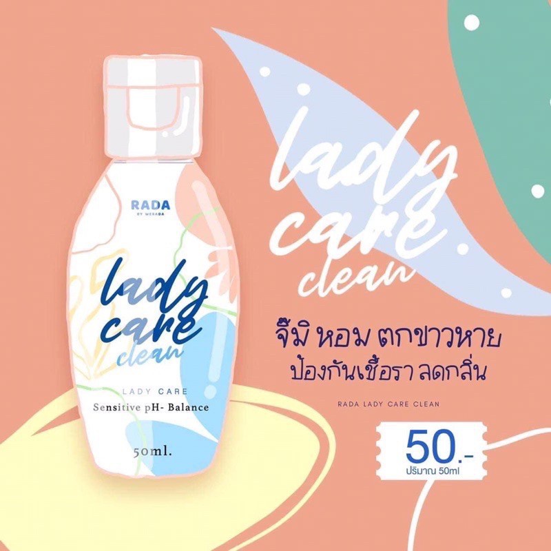 ♀เลดี้แคร์ น้ำยาอนามัย ล้างจุดซ่อนเล้น Ladycare by rada