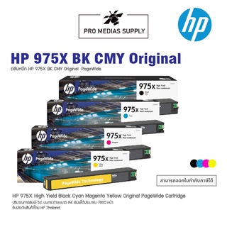 [ของแท้ ]หมึก HP 975X ตลับใหญ่ High Yield Original PageWide Cartridge หมึกhpแท้ HP PageWide Pro 452 477 552 577 Printer