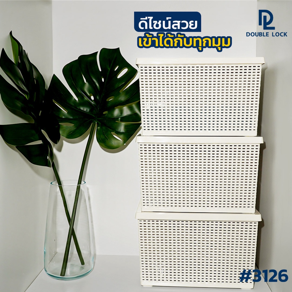 Double Lock ตะกร้าพลาสติกมีฝาปิดลายหวายเก็บของอเนกประสงค์ รุ่น 3126(3) - รูปที่ 6