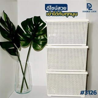 Double Lock ตะกร้าพลาสติกมีฝาปิดลายหวายเก็บของอเนกประสงค์ รุ่น 3126(3)