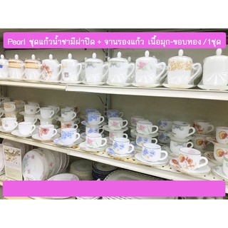 แก้วน้ำชา แก้วมุก 14ออนซ์ - ขอบทอง ชุดเหยือกชาพร้อมฝาปิด + จานรองแก้ว PEARL Opal Glass  Coffee Tea Mug