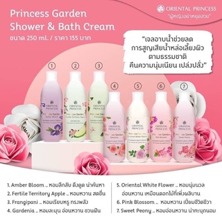 Oriental Princess เจลอาบน้ำ ช่วยลดการสูญเสียน้ำหล่อเลี้ยงผิวตามธรรมชาติ Garden Shower &amp; Bath Cream ขนาด 250 ml.