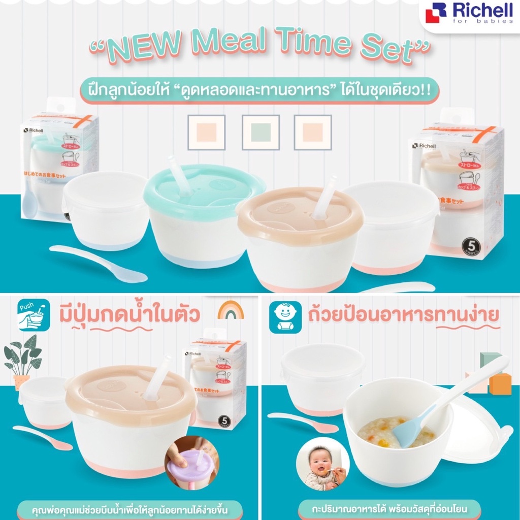 Richell ชุดจานชามสำหรับเด็ก ชามป้อนอาหารเด็กพร้อมช้อน ชุดถ้วยใส่อาหารพร้อมช้อน