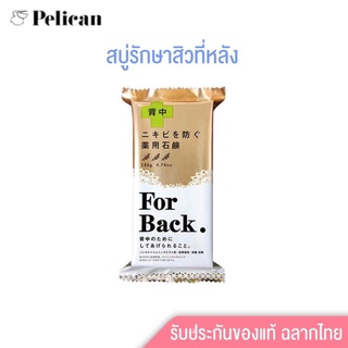 🤎Deitanseki Acne Soap For Back ก้อนใหญ่ 135g.