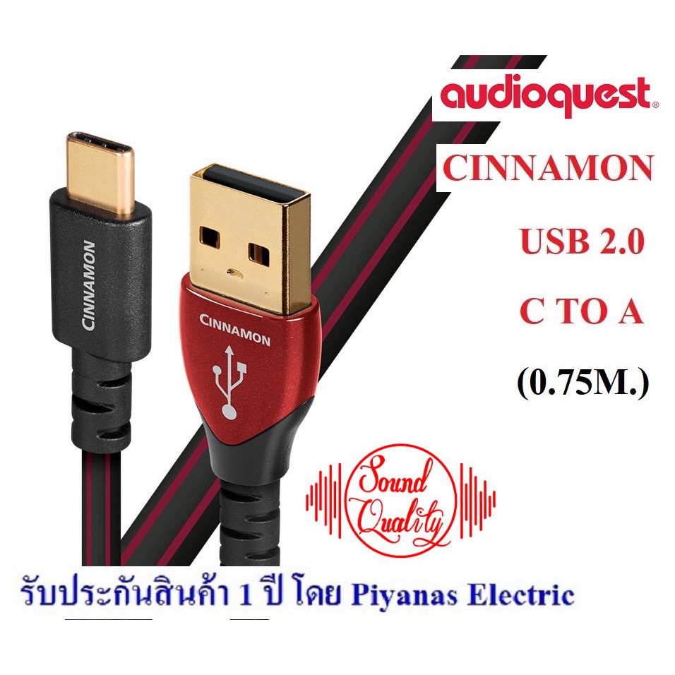 AUDIOQUEST : USB CINNAMON (C TO A) (USB 2.0) (0.75M) , (1.5M)