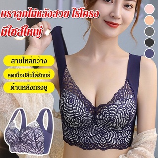 (ราคาต้นทุน) บราลูกไม้หลังสวย ไร้โครง มีไซส์ใหญ่