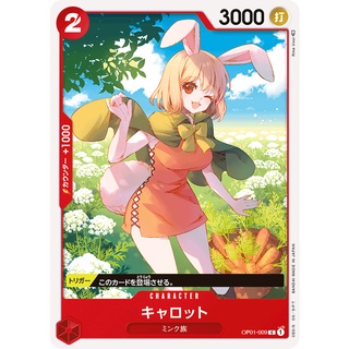 [ของแท้] Carrot (C) OP01-009 ROMANCE DAWN การ์ดวันพีซ ภาษาญี่ปุ่น ONE PIECE Card Game