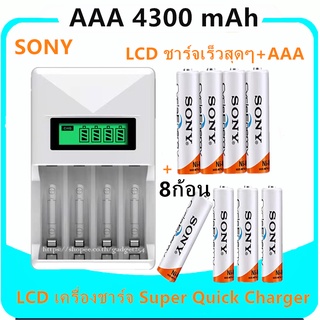 LCD เครื่องชาร์จ Super Quick Charger + Sony ถ่านชาร์จ AAA 4300 mAh NIMH Rechargeable Battery 4 ก้อน