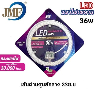 แผงไฟเพดานกลม แผ่นชิป LED โคมไฟเพดาน (โคมซาลาเปา) ขนาด  36W แสงขาว ประหยัดไฟ 90% ให้ความสว่างสูง มอก.1955-2551