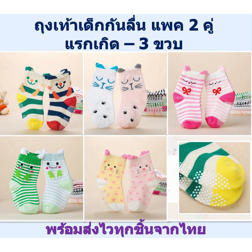 ถุงเท้าเด็ก กันลื่น แพค 2 คู่ 0-3 ขวบ