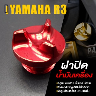 น็อตน้ำมันเครื่อง ฝาปิด อุดรู น้ำมันเครื่อง📍 มี 5 สี | YAMAHA R3 ปี 2015 - 2018 | FAKIE แท้ อะไหล่แต่ง คุณภาพ 👍👍