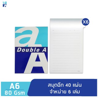 Double A สมุดฉีก ขนาด A6 หนา 80 แกรม 40 แผ่น จำหน่าย 6 เล่ม