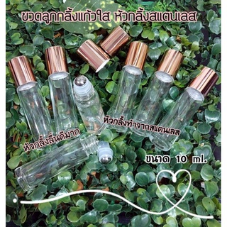 (1ขวด)ขวดลูกกลิ้งแก้วหนาใส หัวสแตนเลส ฝาอลู ขนาด 10 ml.