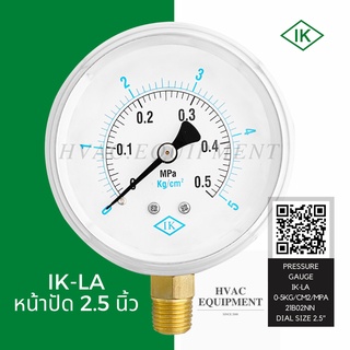 IK-LA หน้าปัด 2.5" หน่วย kg/cm2 คู่ MPa เกลียว 1/4"NPT Pressure Gauge เกจวัดแรงดันแบบเกลียวออกล่าง ยี่ห้อ IK