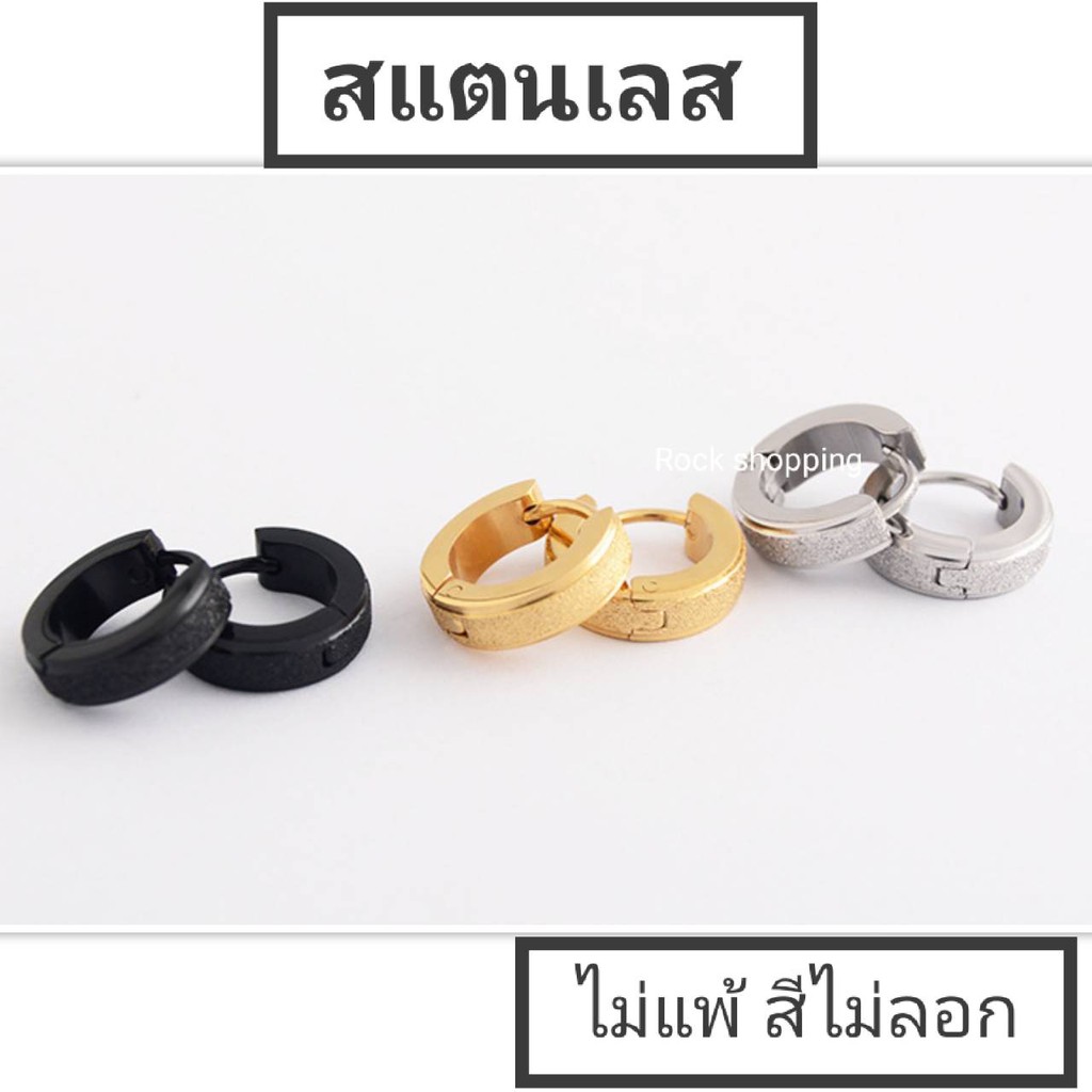 STRSE1 จิวห่วงสแตนเลสพ่นทราย 4*9 mm**วัดความกว้างที่ขอบด้านใน** ราคา 1 คู่