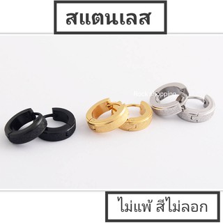 (ราคา1 ข้าง)จิวห่วงสแตนเลสพ่นทราย 4*9 mm.  ต้องการเป็นคู่กดสั่ง 2 ข้างนะคะ **วัดความกว้างที่ขอบด้านใน**