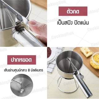 กรวยหยอดแป้งสแตนเลส Cookingrun ที่หยอดแป้ง(แบบสแตนเลส) ฟรี!! ขาตั้งสแตนเลส พร้อมส่ง 📌