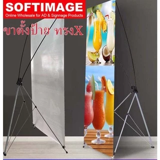 ขาตั้ง ขาตั้งป้าย ป้ายหน้าร้าน ป้ายโฆษาณา x-stand X frame ขาตั้งรูปทรงตัวX ขาตั้งป้ายไวนิล PP เอกซสแตน โครง60X160cm