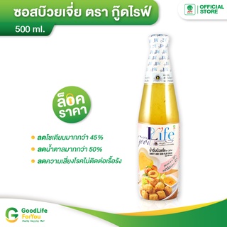 Goodlife (กู๊ดไรฟ์) น้ำจิ้มบ๊วยเจี่ย สูตรลดน้ำตาลและลดเกลือโซเดียม 500 ml.